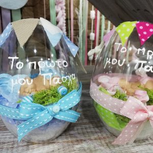 Αυγό Plexiglass-Το Πρώτο μου Πάσχα