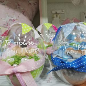 Αυγό Plexiglass-Το Πρώτο μου Πάσχα